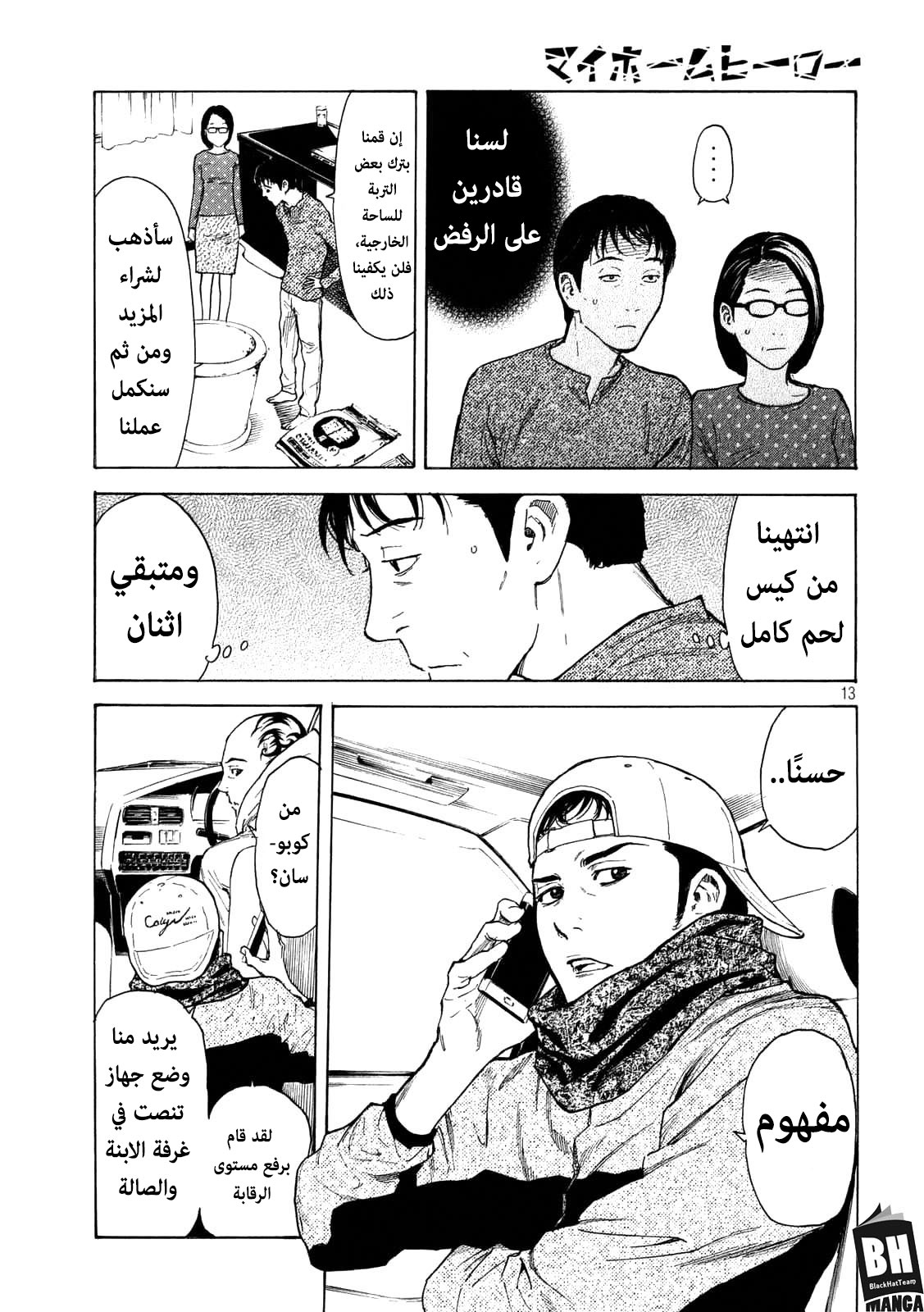 My Home Hero, 6, page 14