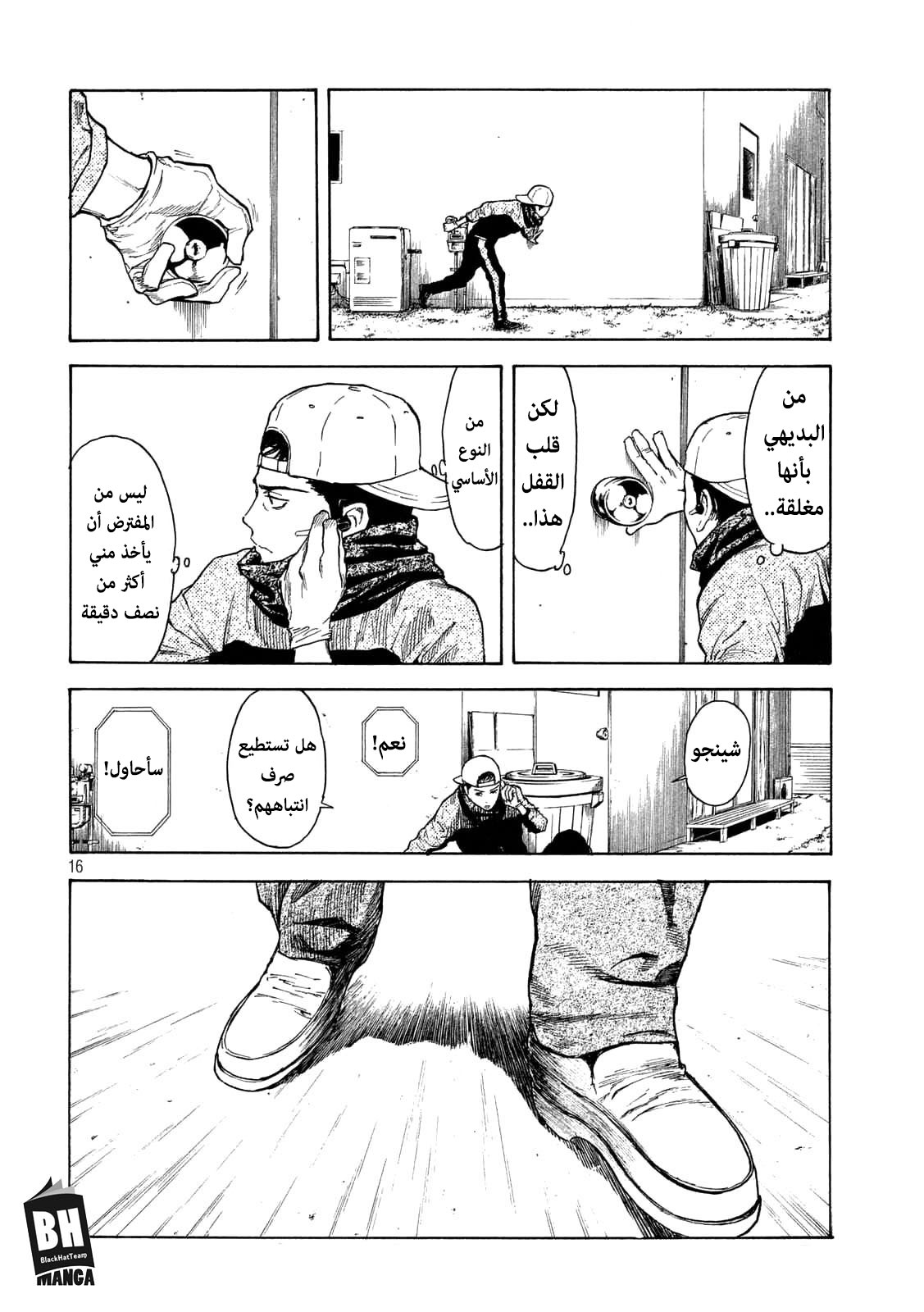 My Home Hero, 6, page 17