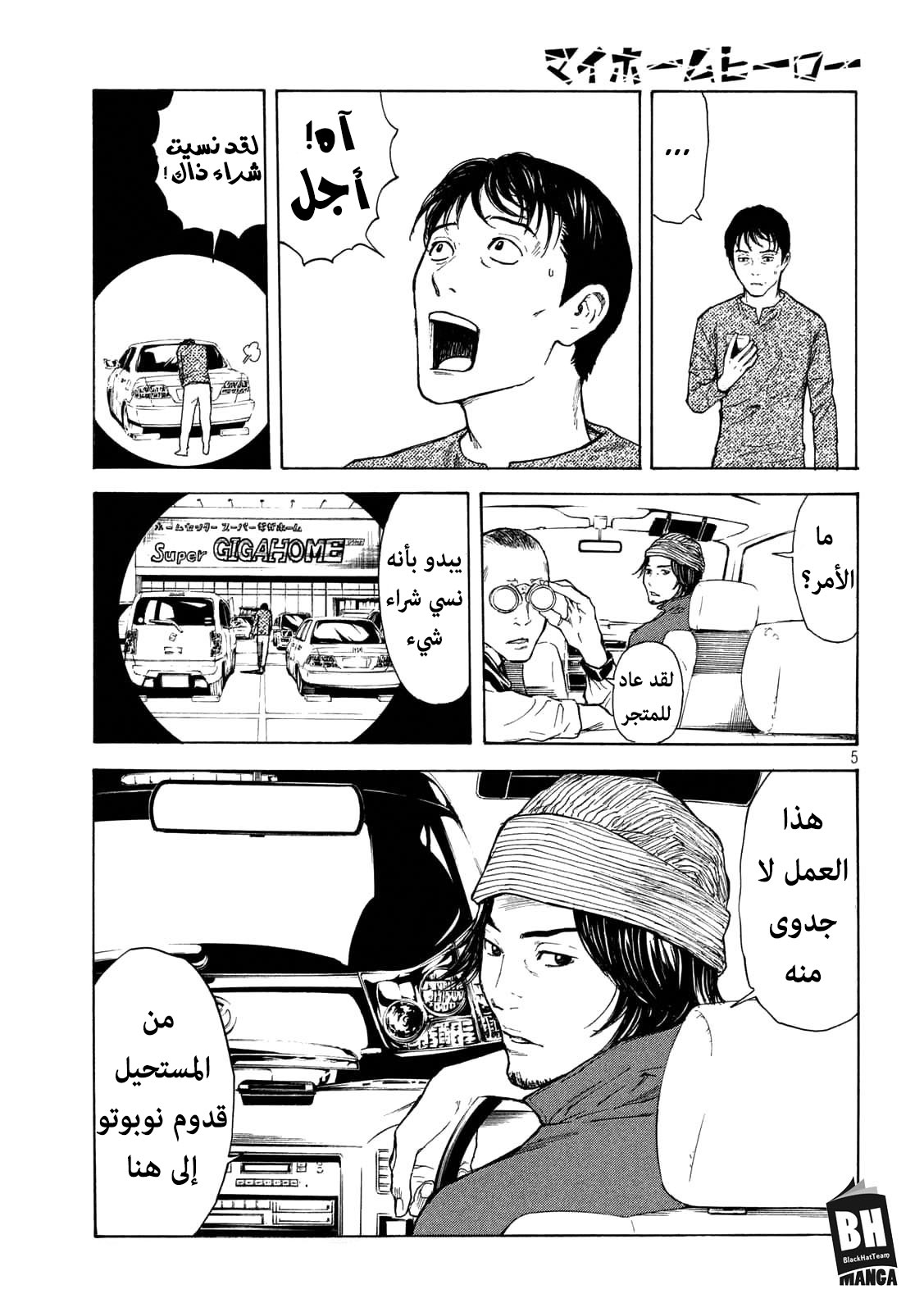 My Home Hero, 6, page 6