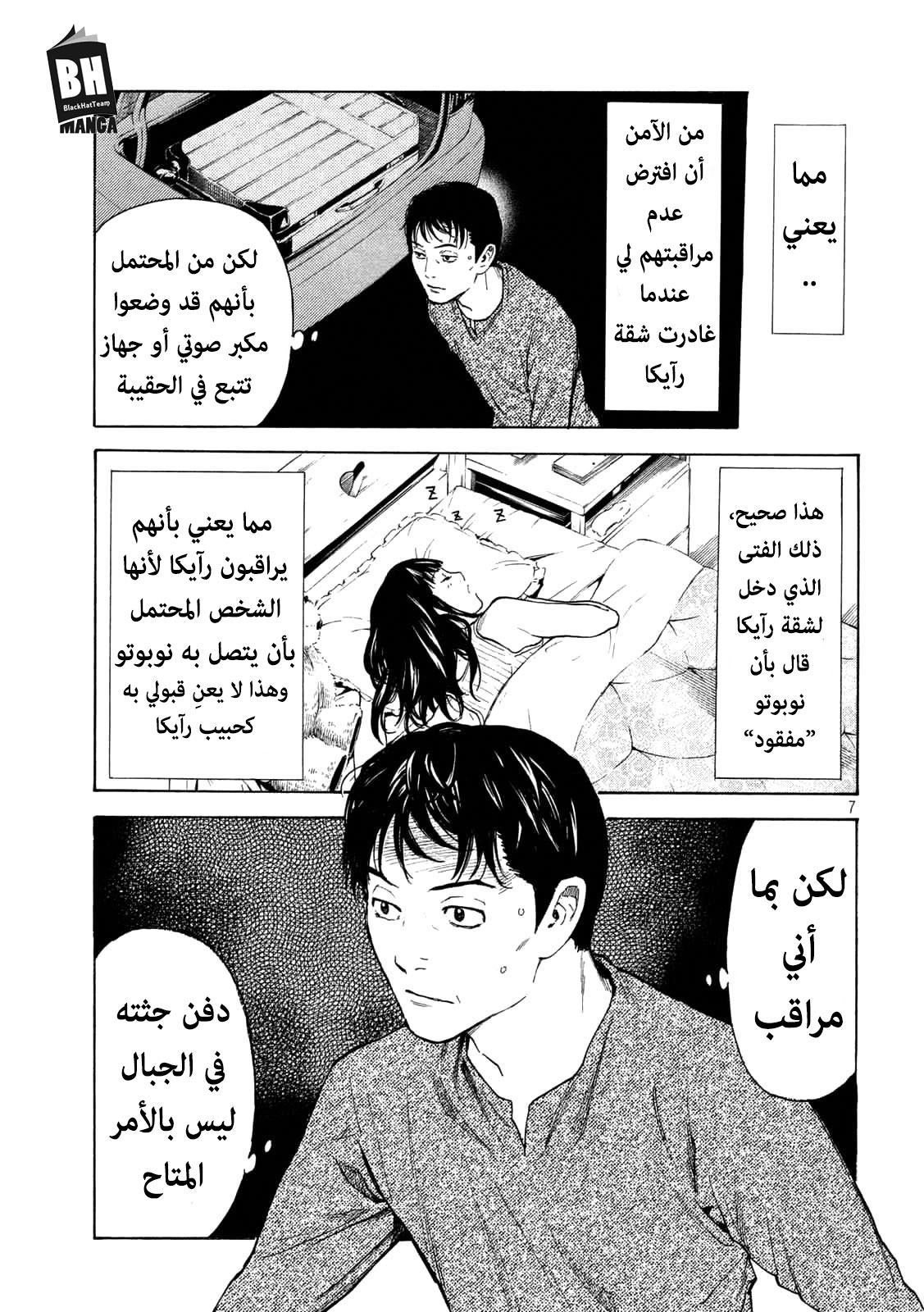 My Home Hero, 6, page 8