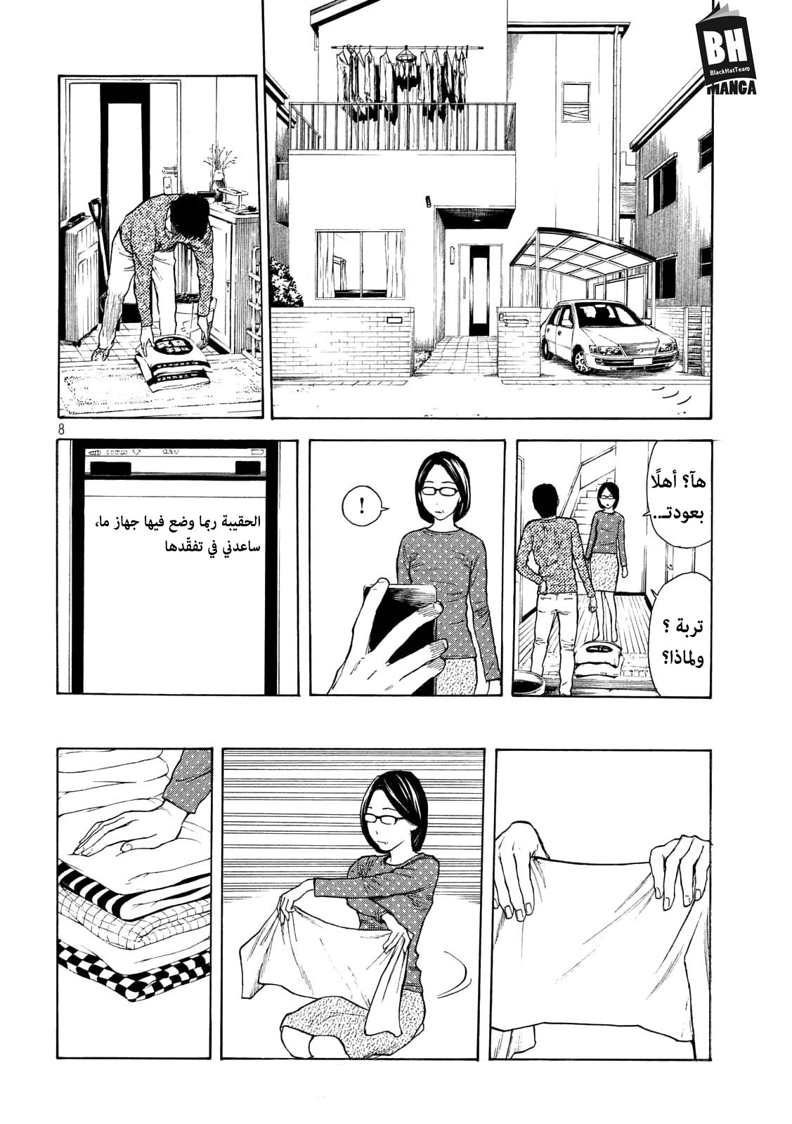 My Home Hero, 6, page 9
