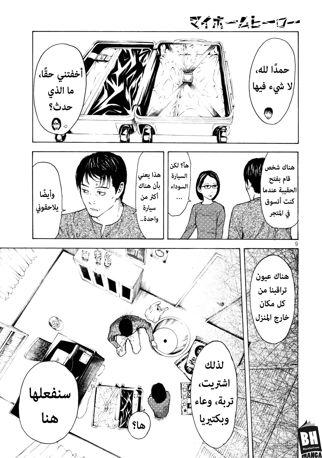 My Home Hero, 6, page 10