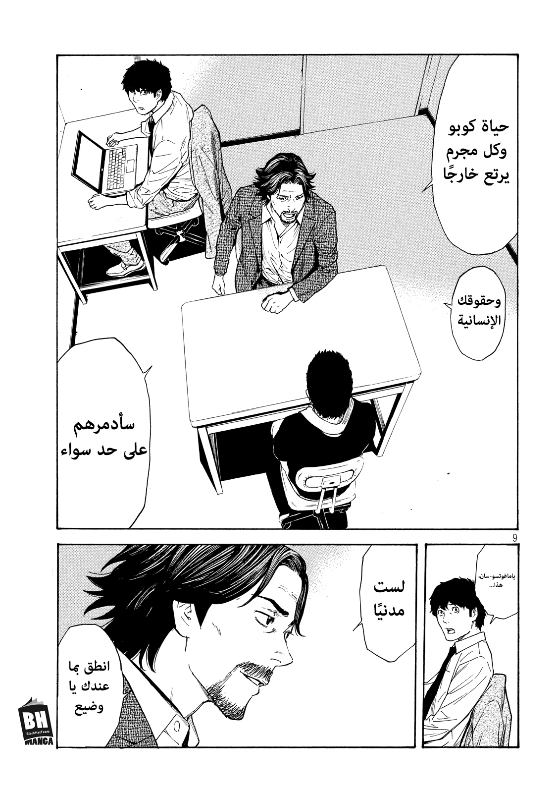 My Home Hero, 60, page 10