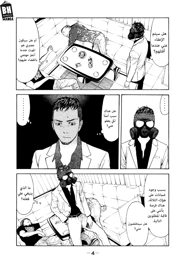 My Home Hero, 61, page 6
