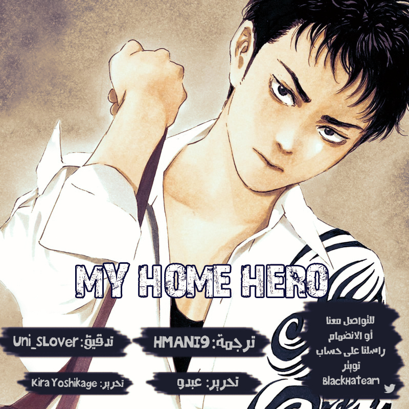 My Home Hero, 62, page 1