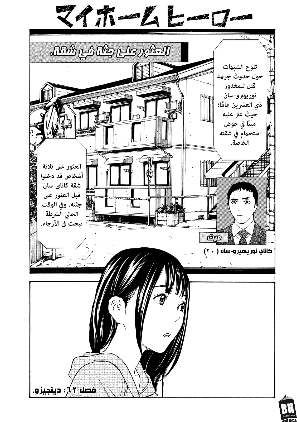 My Home Hero, 62, page 2