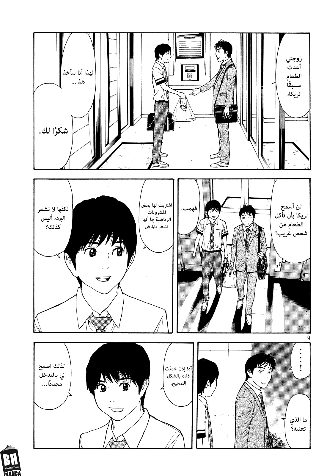 My Home Hero, 62, page 10