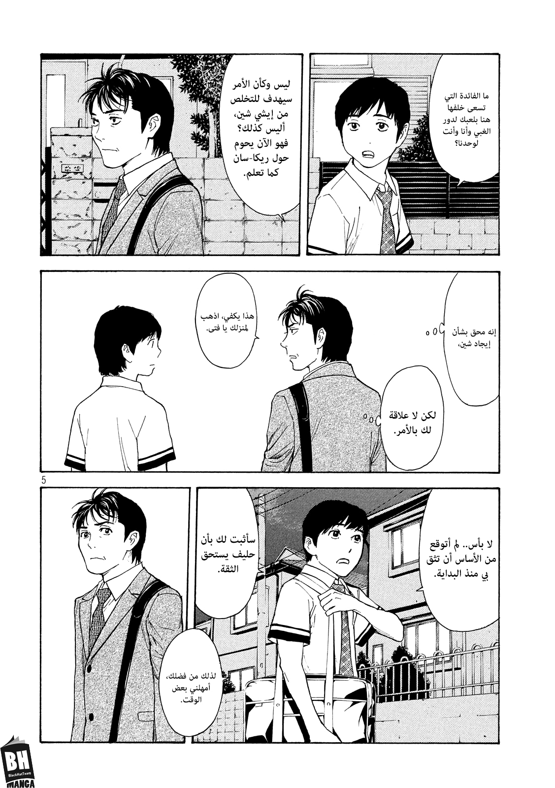 My Home Hero, 63, page 6