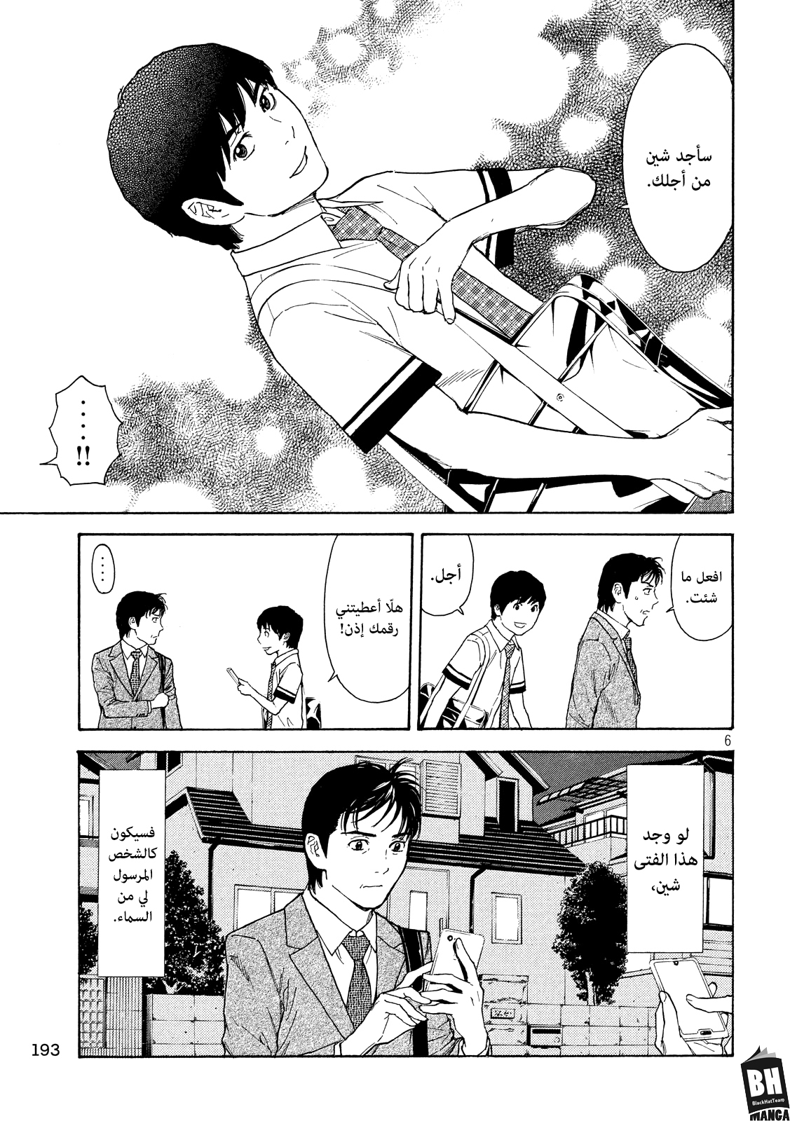 My Home Hero, 63, page 7