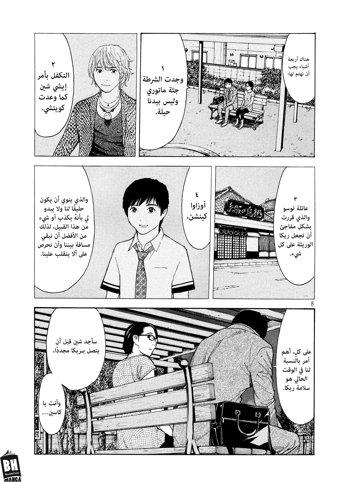 My Home Hero, 63, page 9