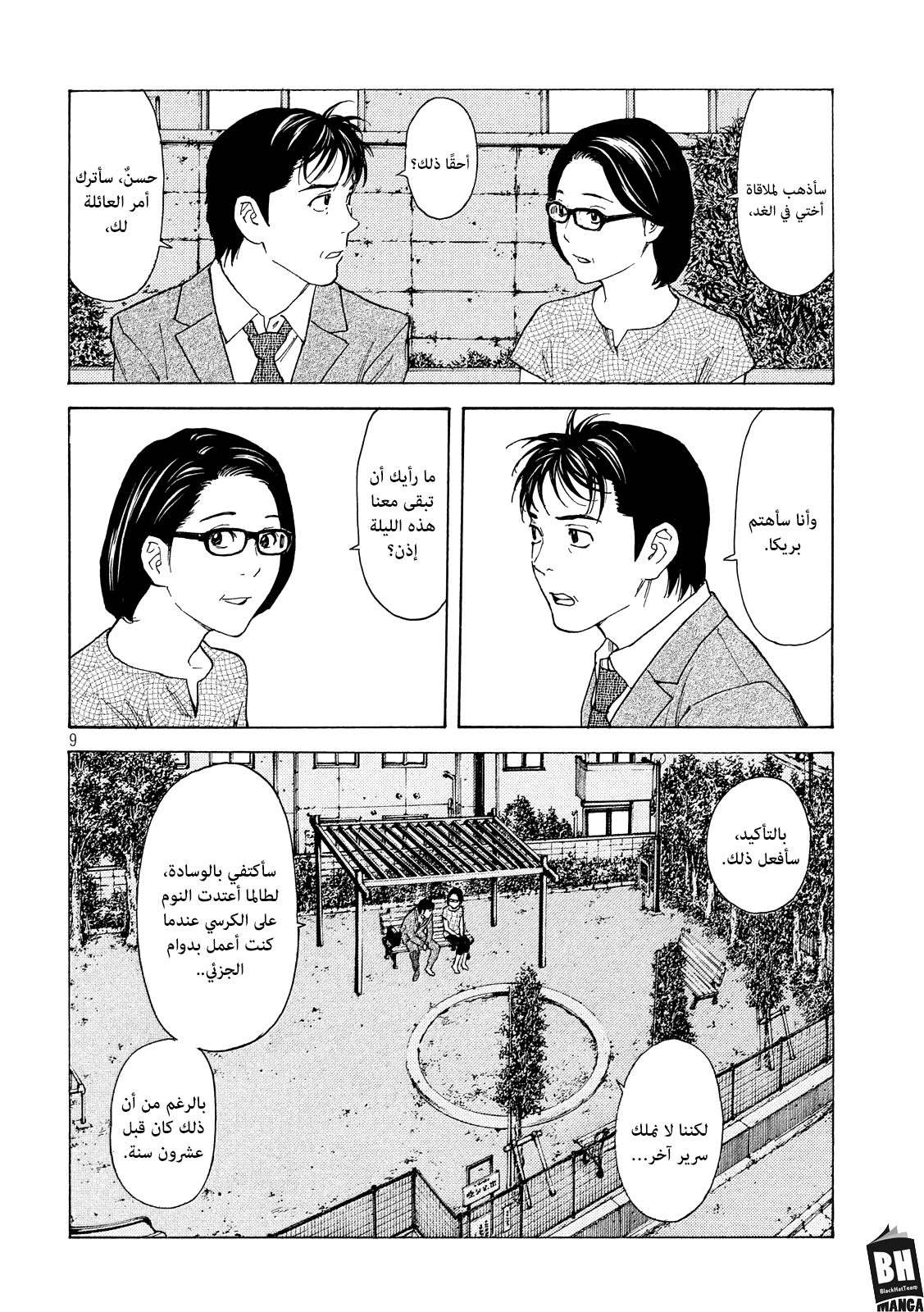 My Home Hero, 63, page 10