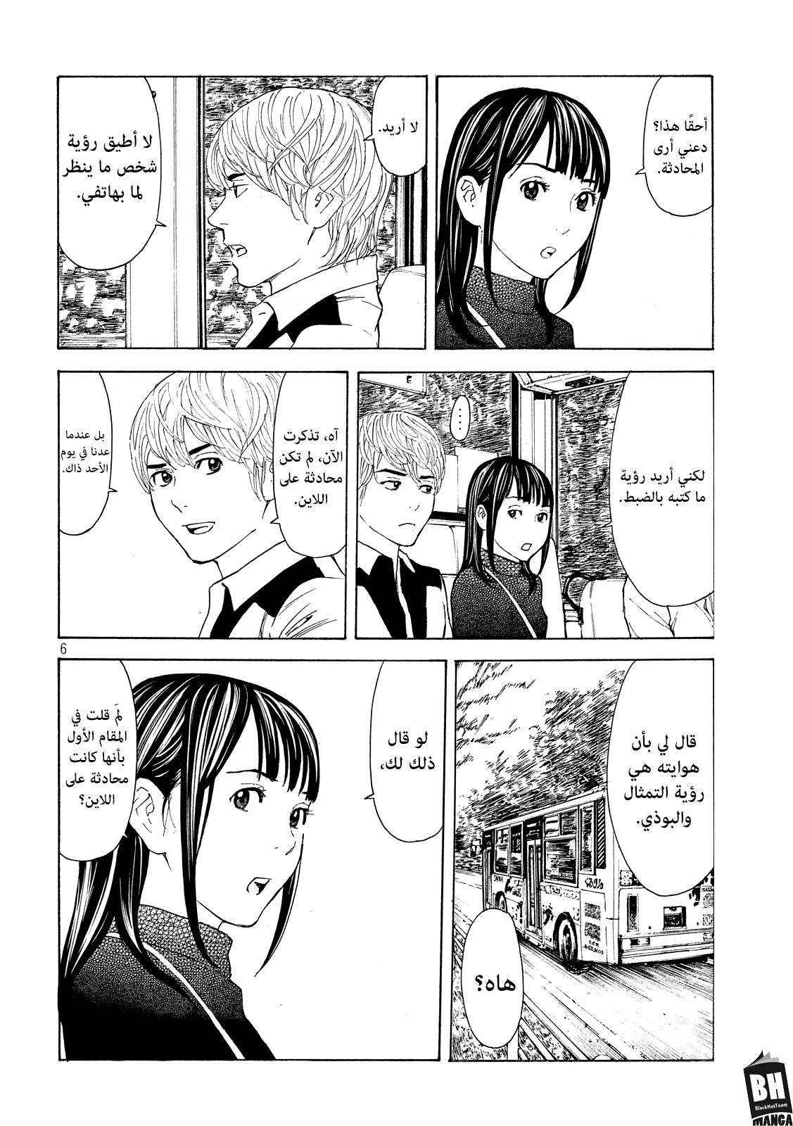 My Home Hero, 65, page 7