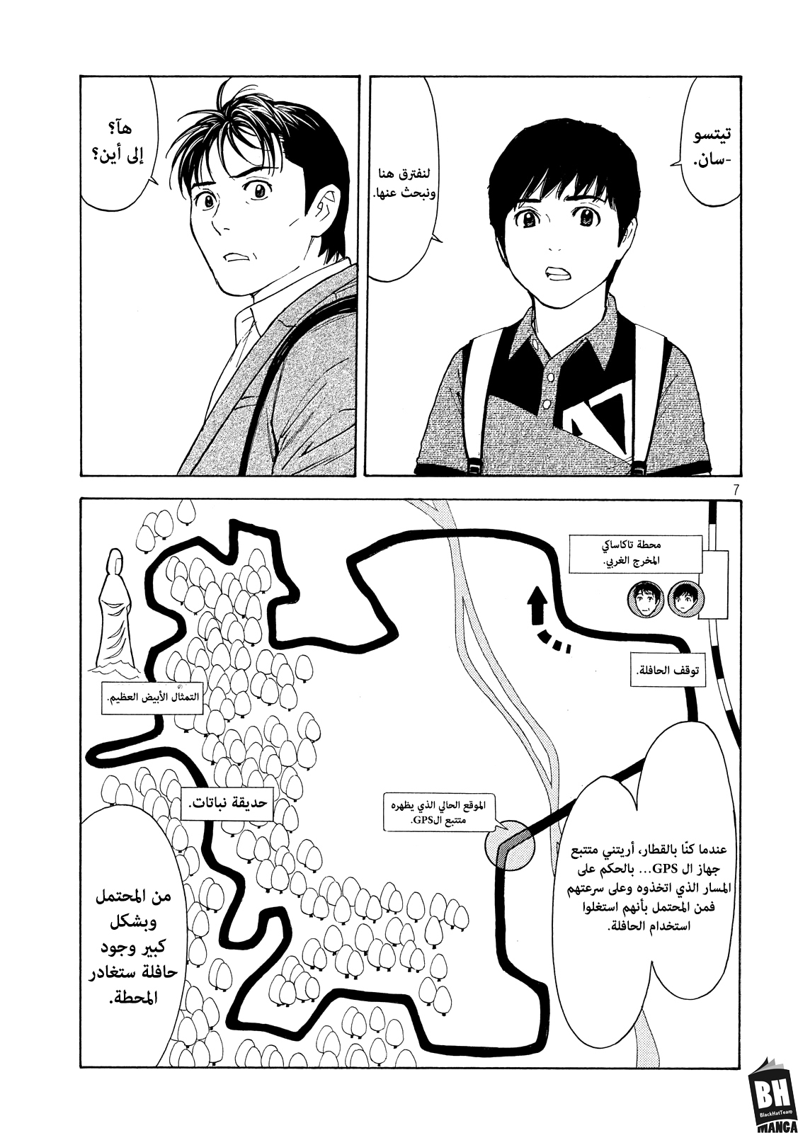 My Home Hero, 66, page 8