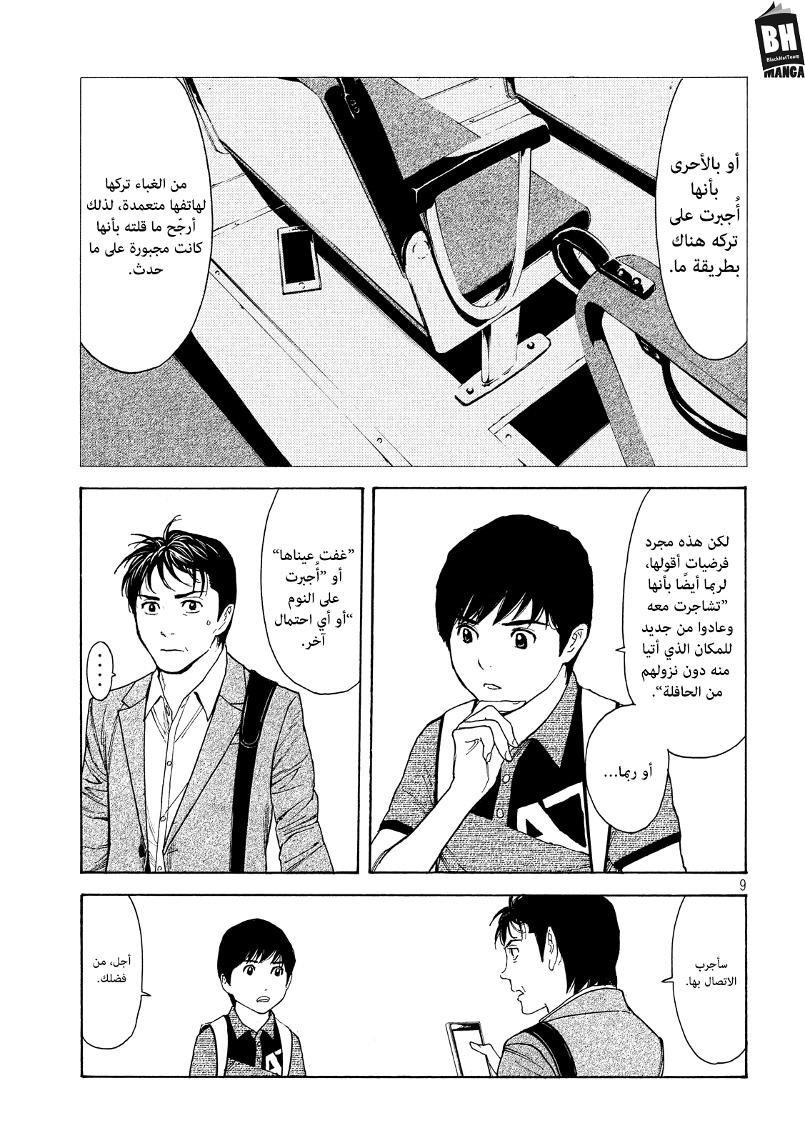 My Home Hero, 66, page 10