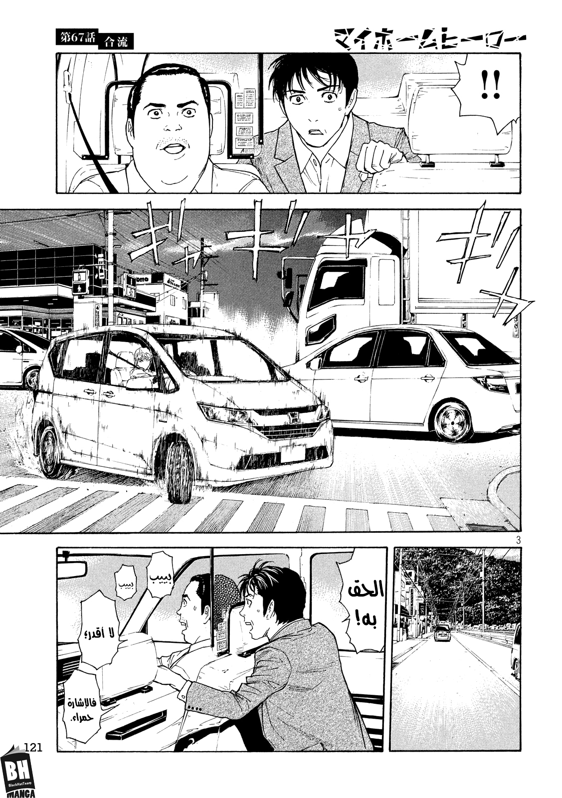 My Home Hero, 67, page 4