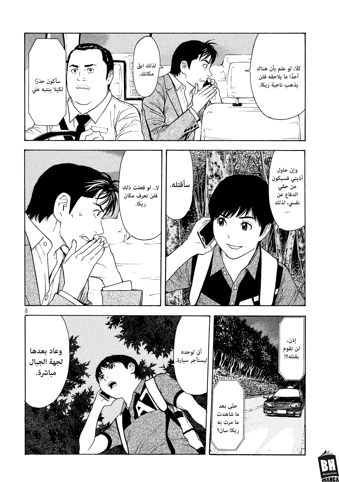 My Home Hero, 67, page 9