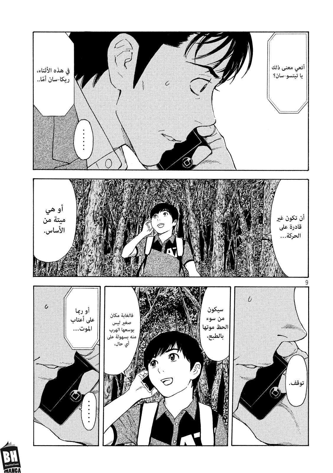 My Home Hero, 67, page 10