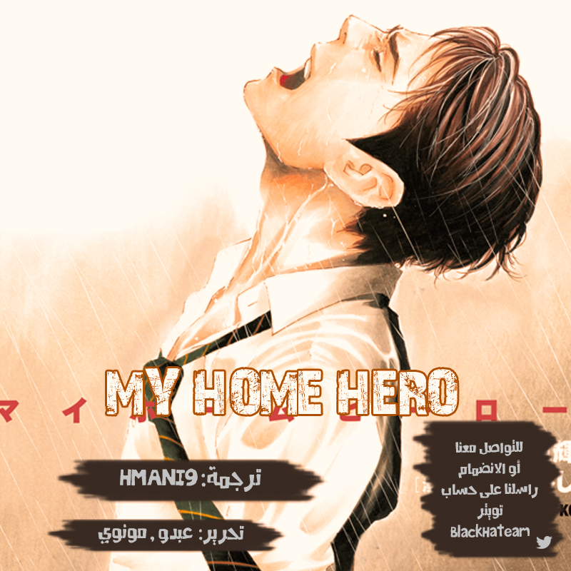 My Home Hero, 7, page 1