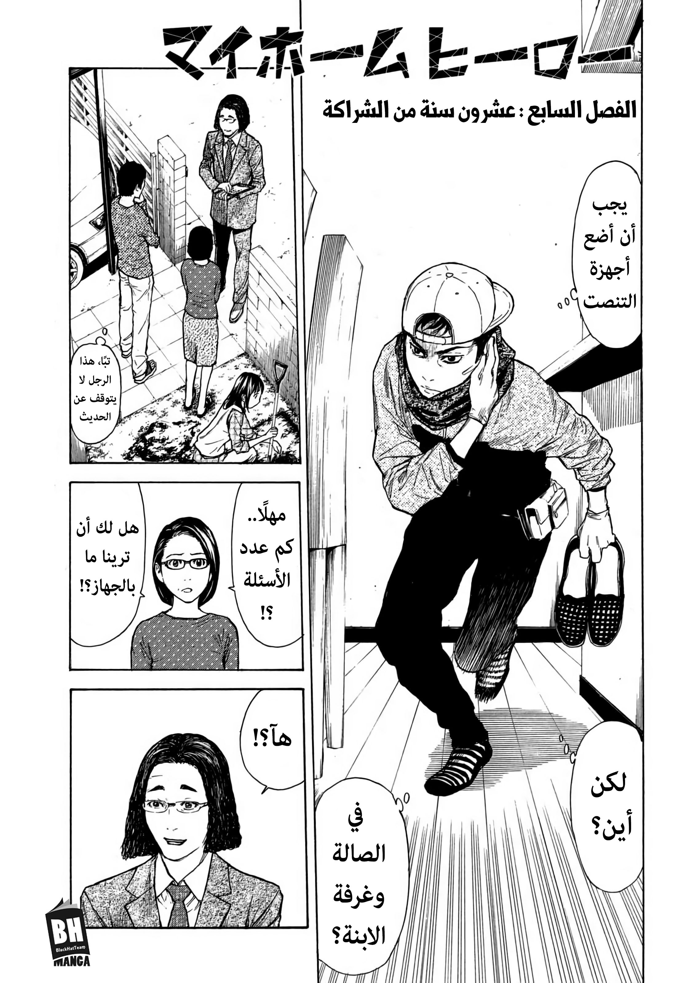 My Home Hero, 7, page 2