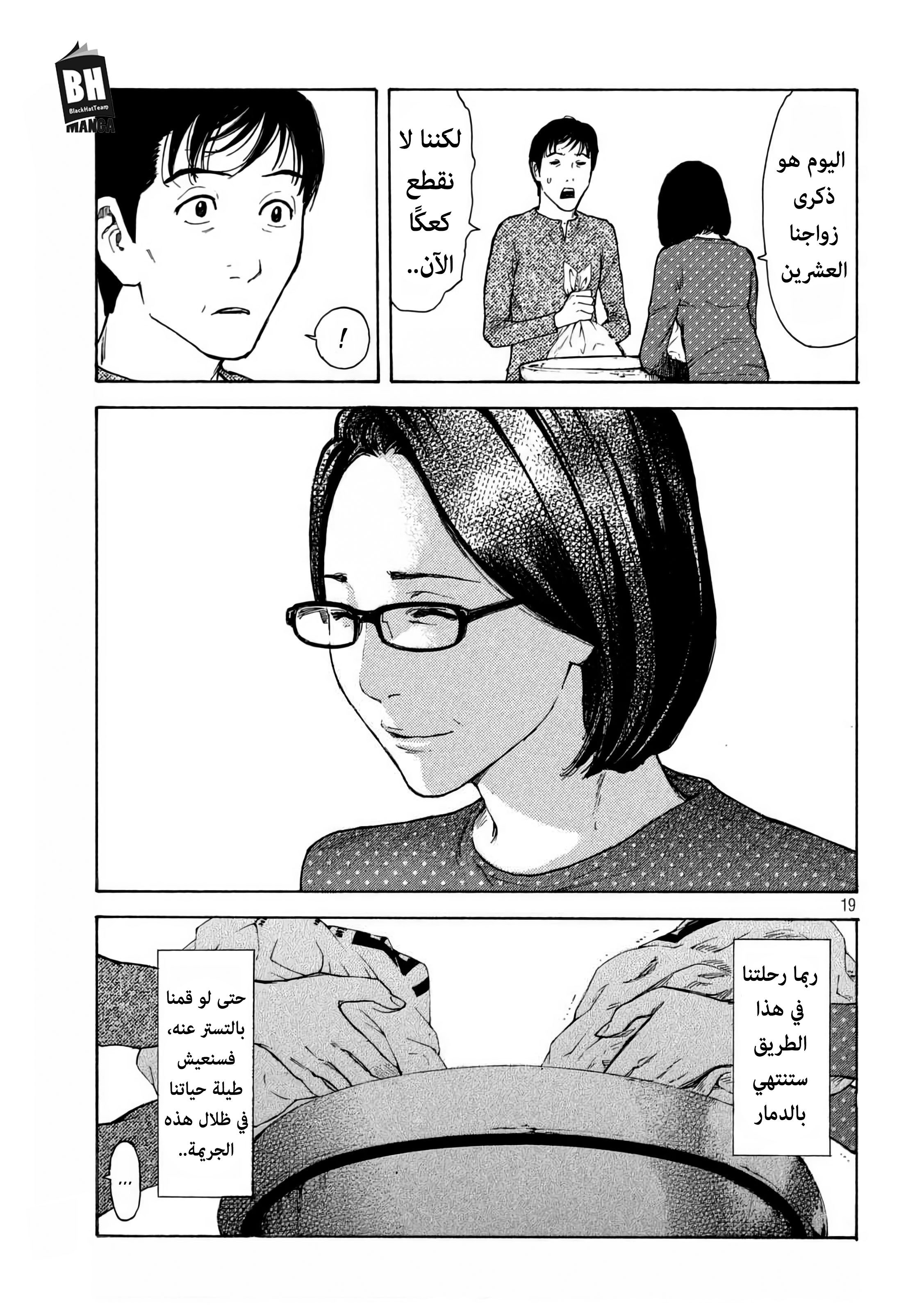 My Home Hero, 7, page 20