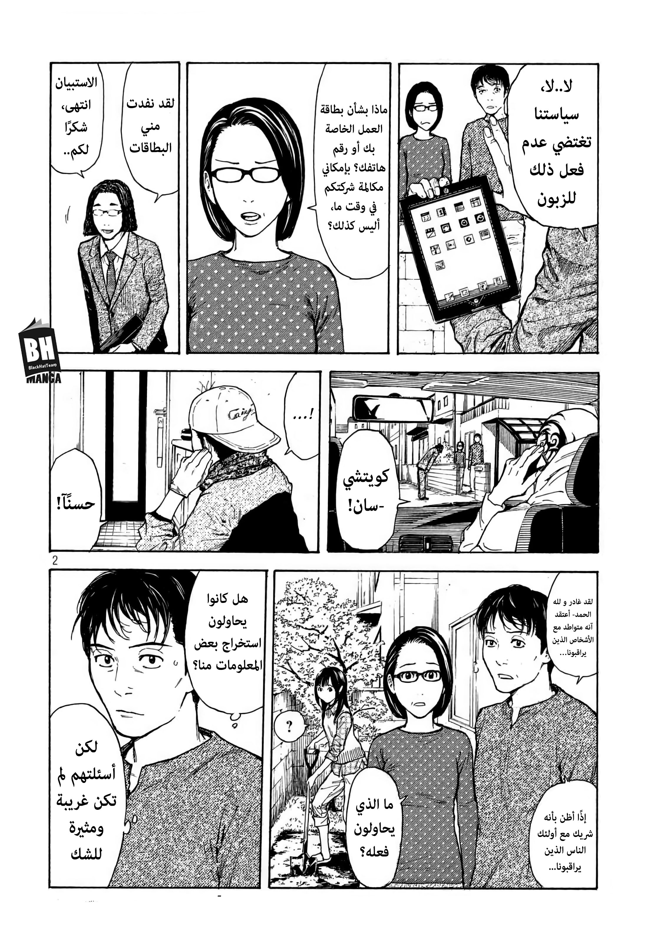 My Home Hero, 7, page 3
