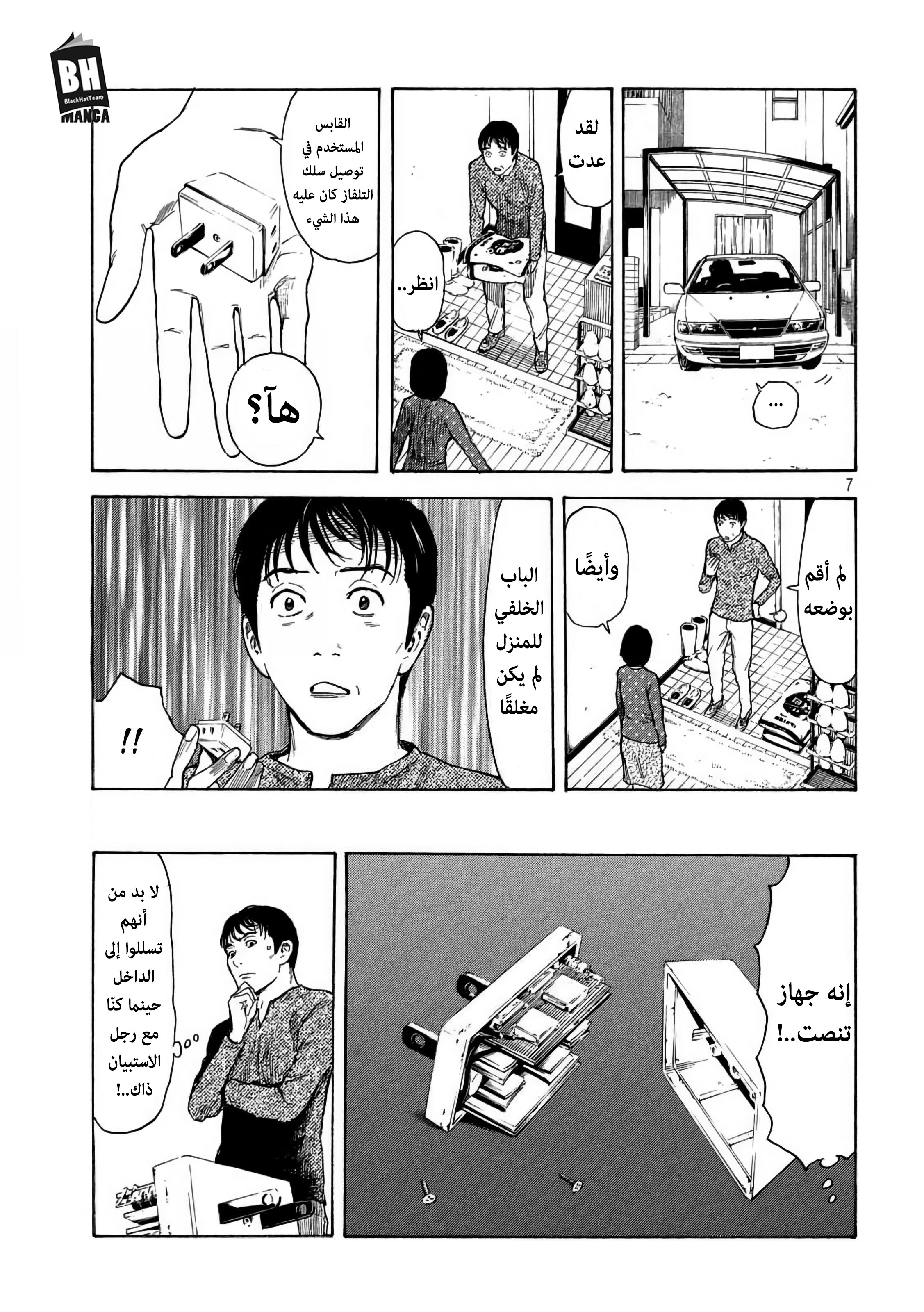 My Home Hero, 7, page 8