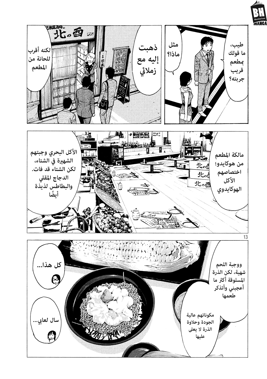 My Home Hero, 71, page 14