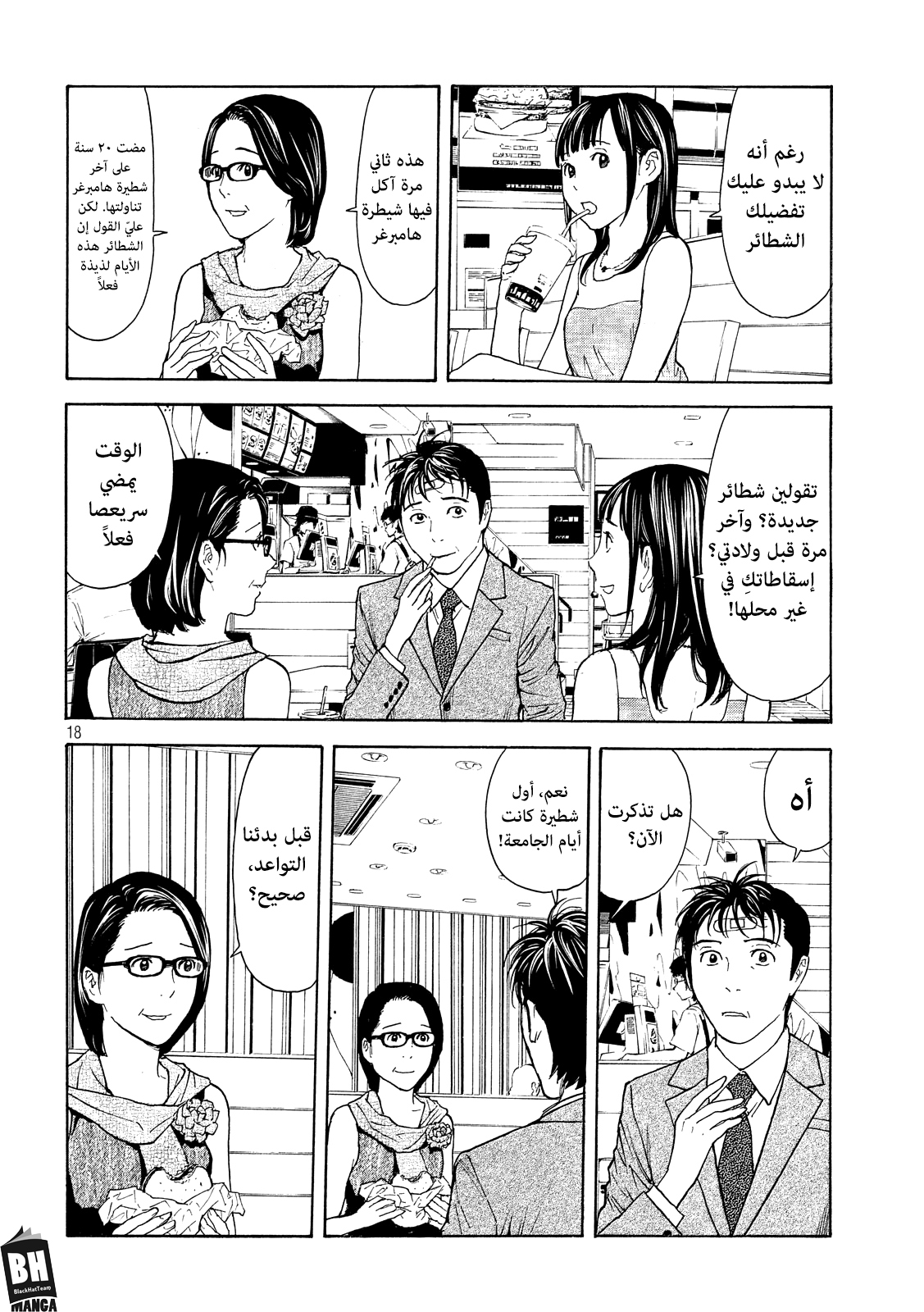 My Home Hero, 71, page 18