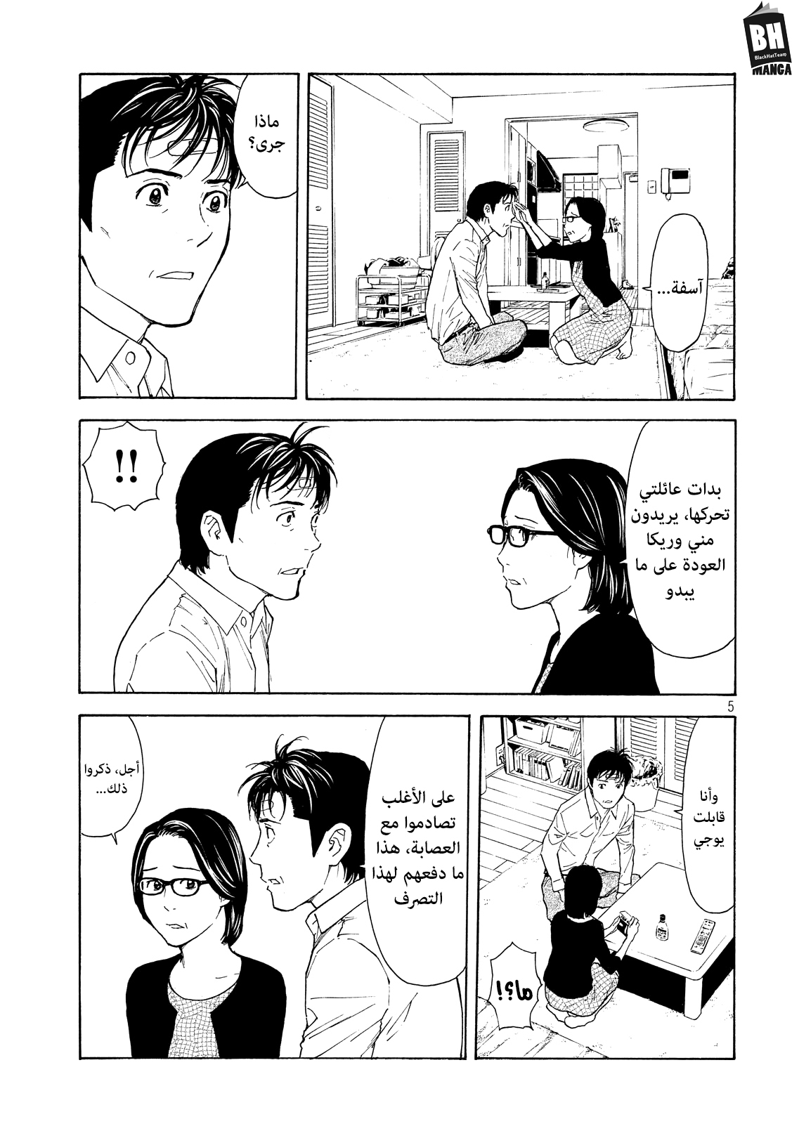 My Home Hero, 71, page 6