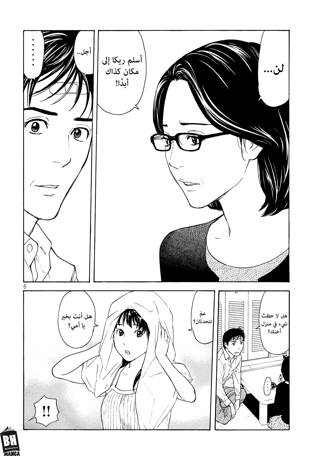 My Home Hero, 71, page 7