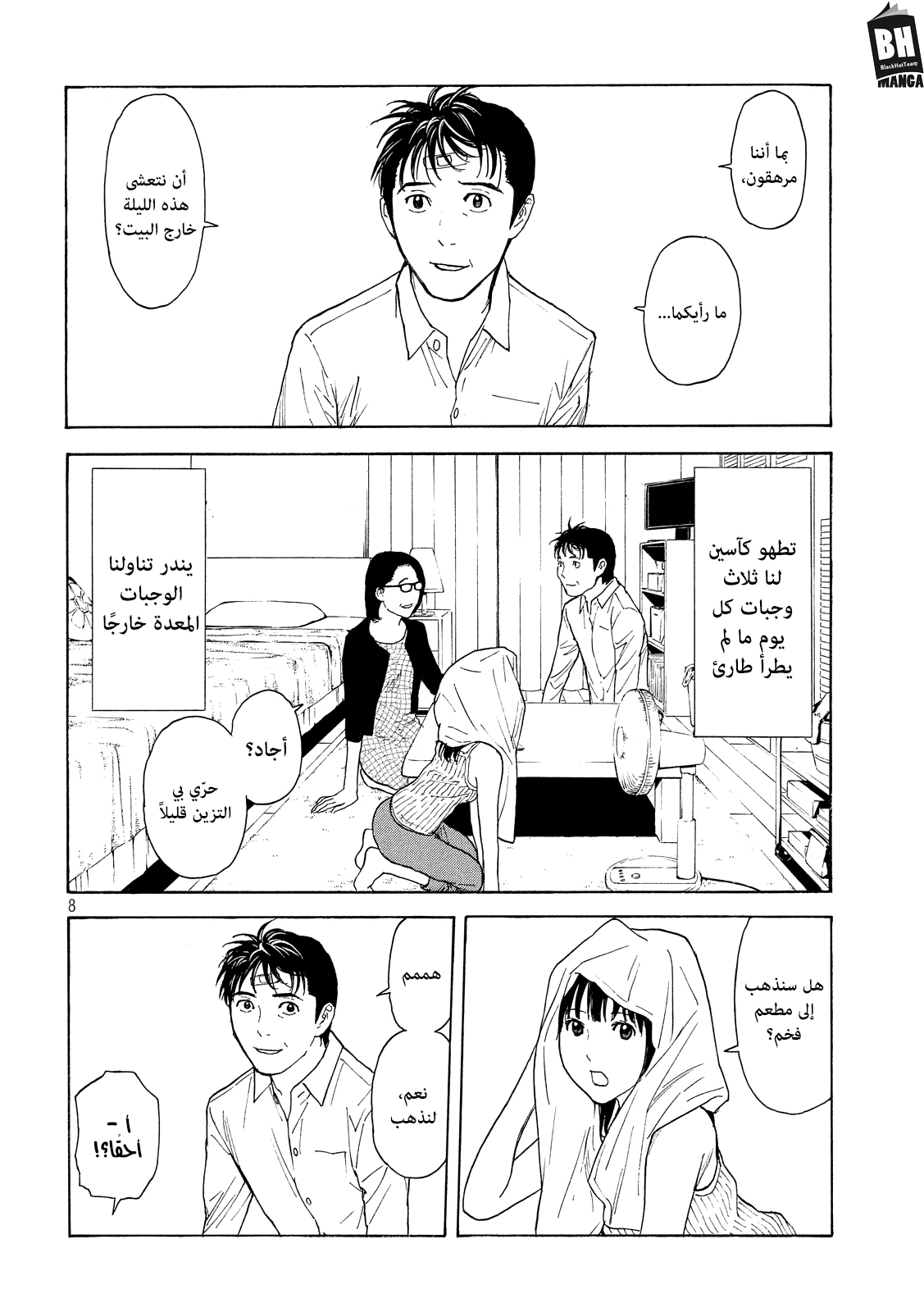 My Home Hero, 71, page 9