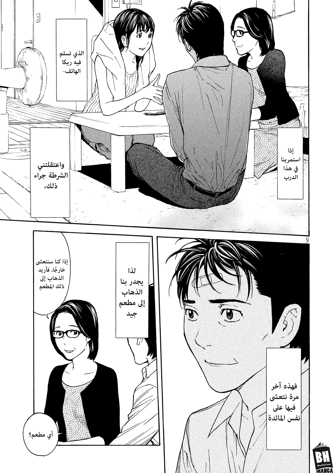 My Home Hero, 71, page 10