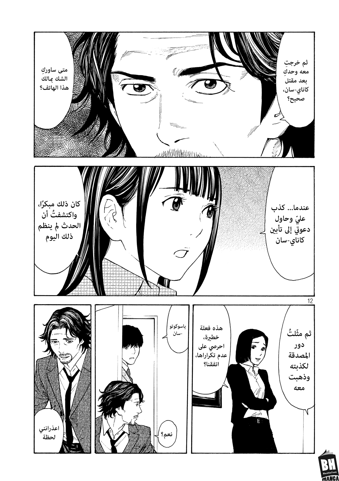 My Home Hero, 72, page 13