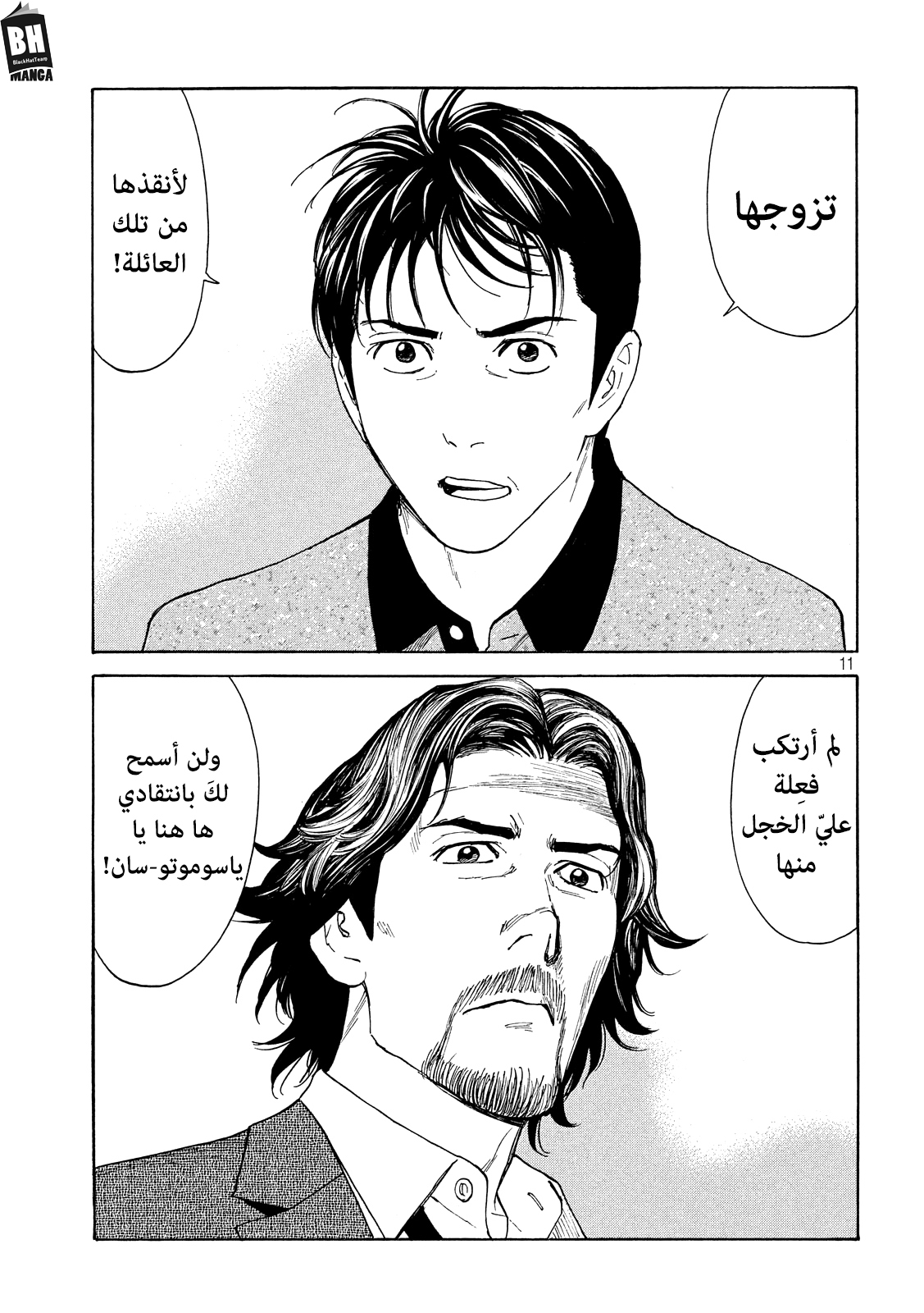 My Home Hero, 73, page 12