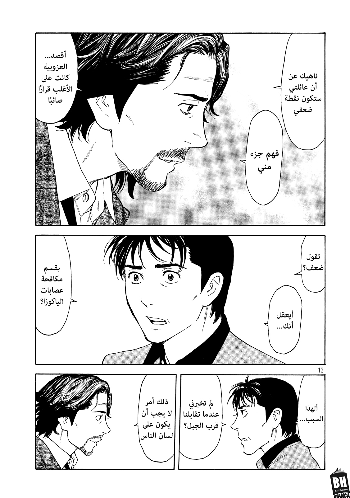 My Home Hero, 73, page 14