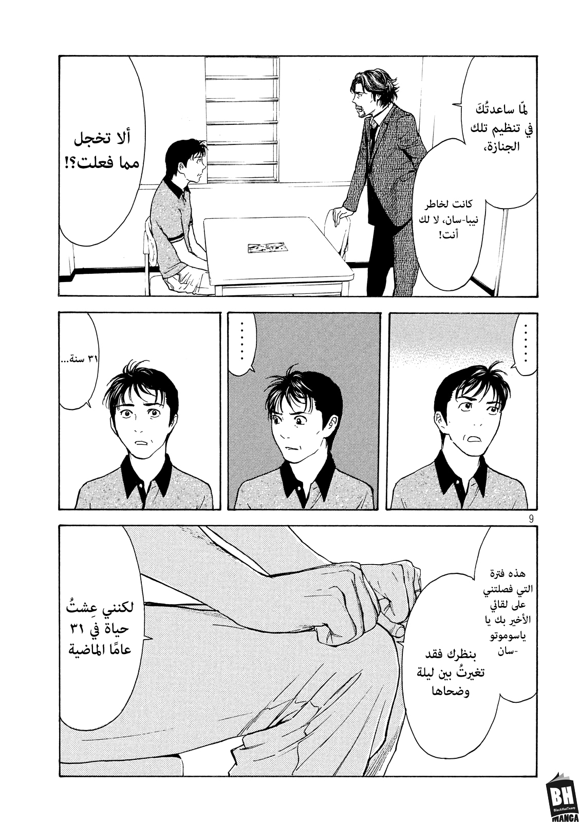 My Home Hero, 73, page 10