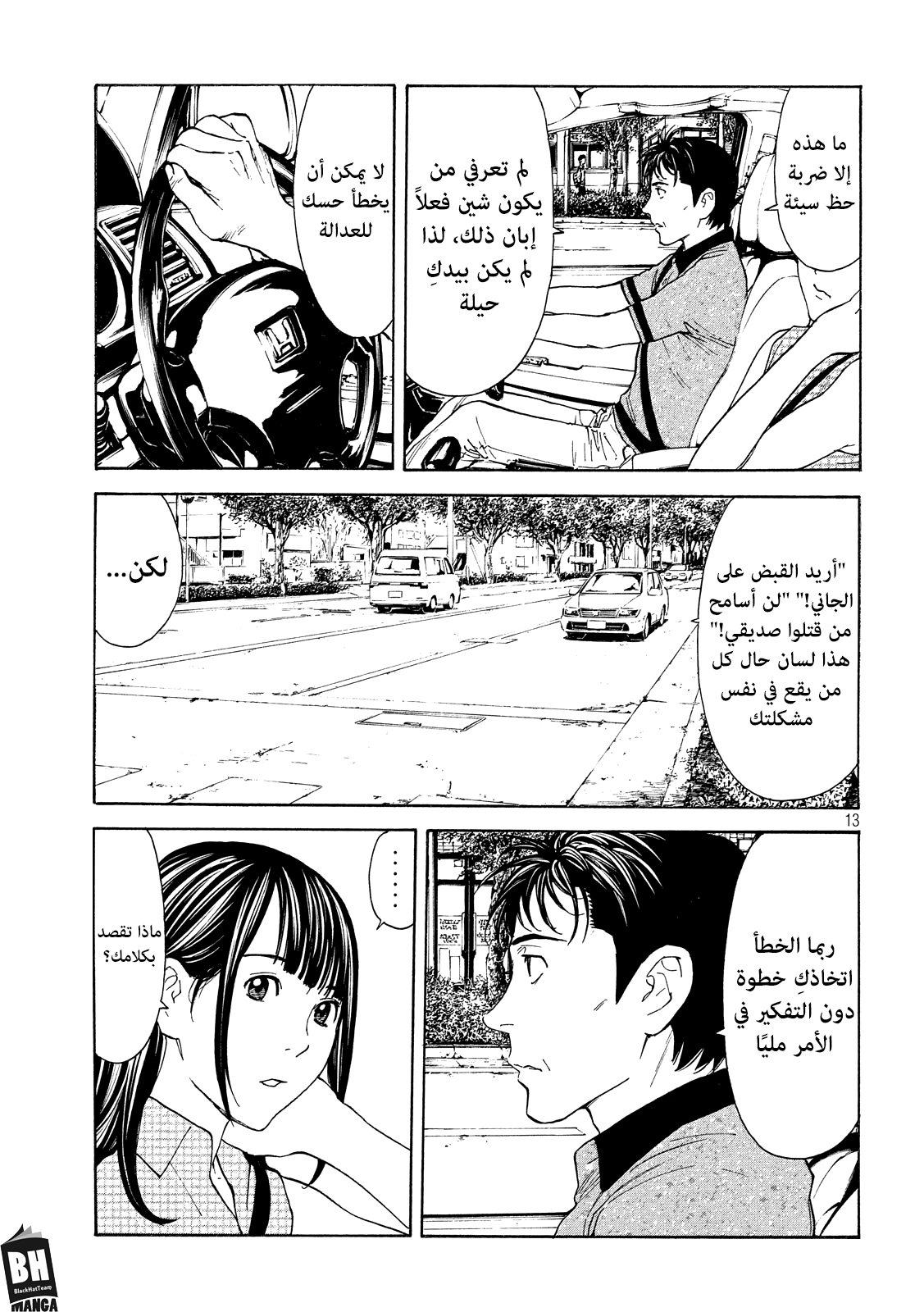 My Home Hero, 74, page 14