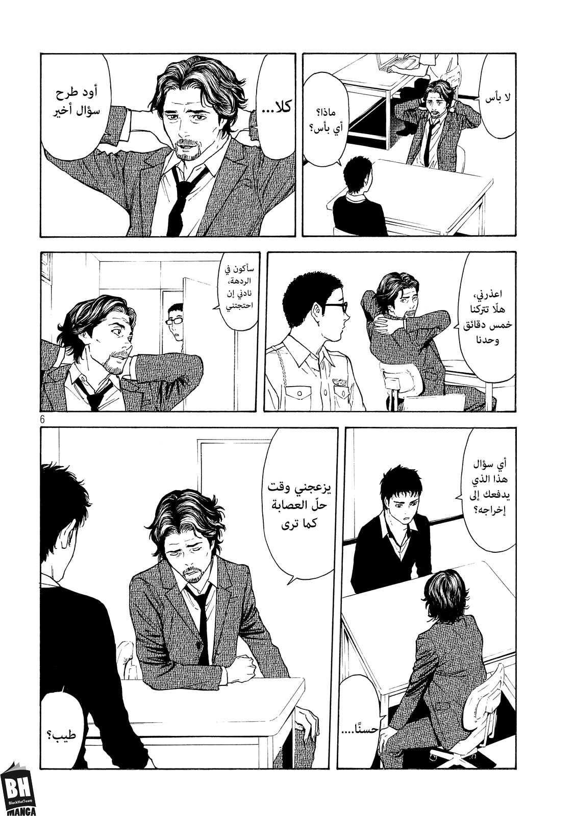 My Home Hero, 74, page 7
