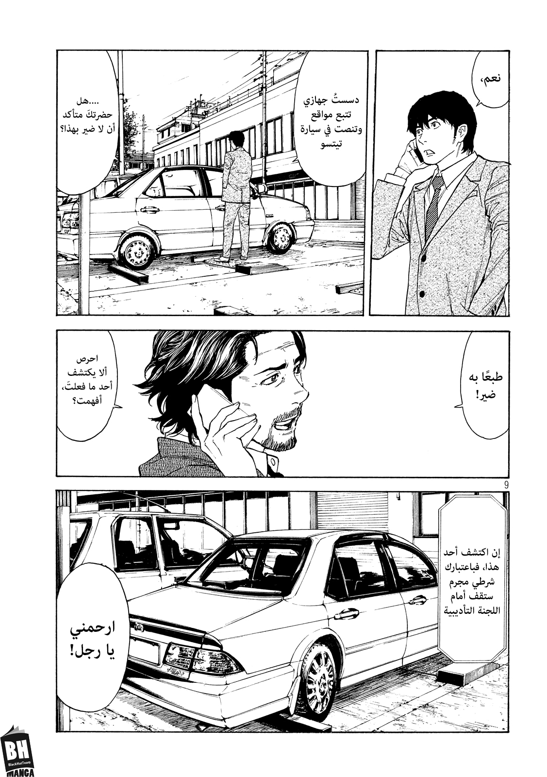 My Home Hero, 74, page 10