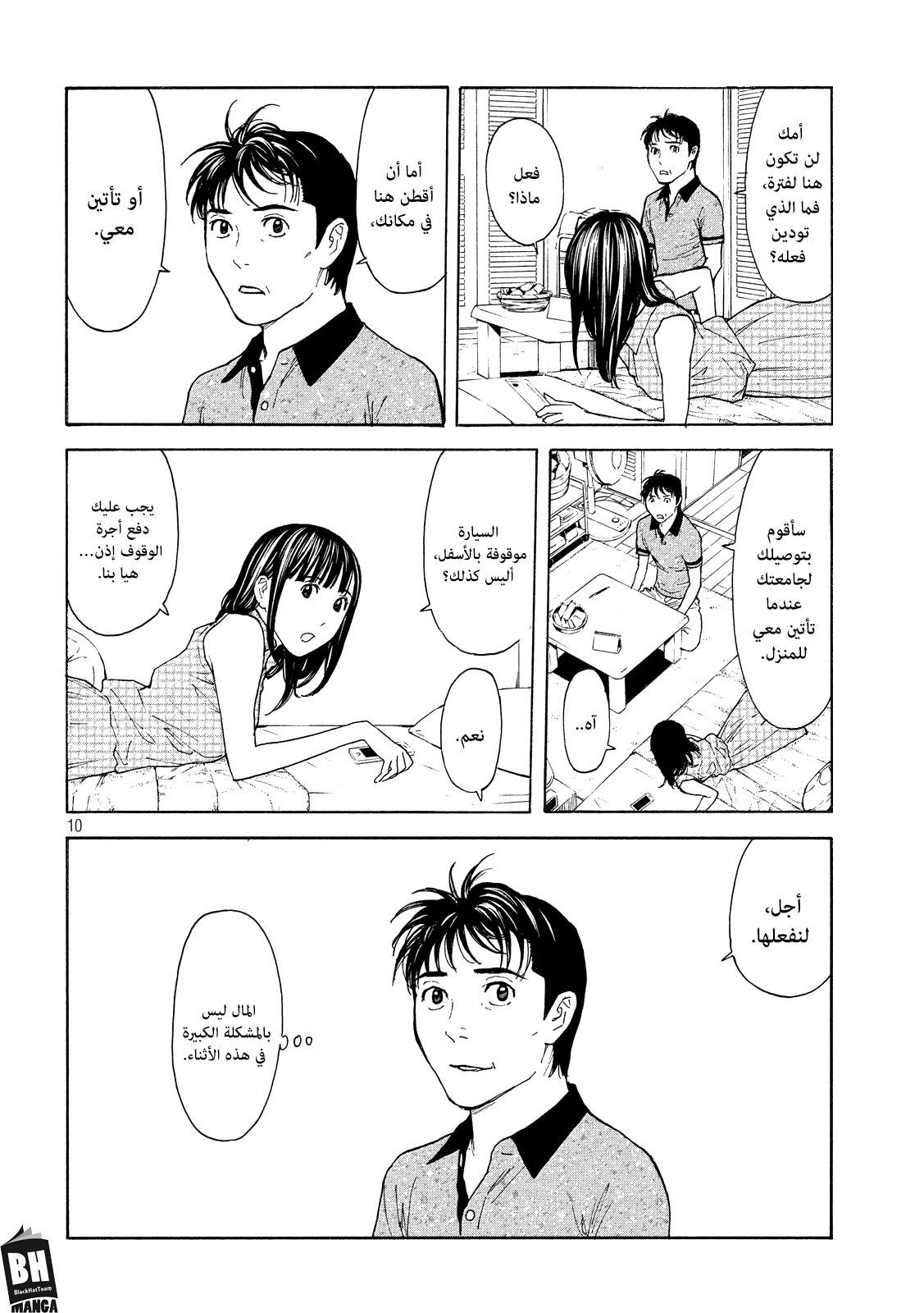 My Home Hero, 75, page 11