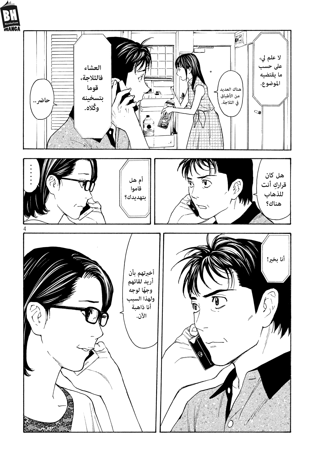 My Home Hero, 75, page 5