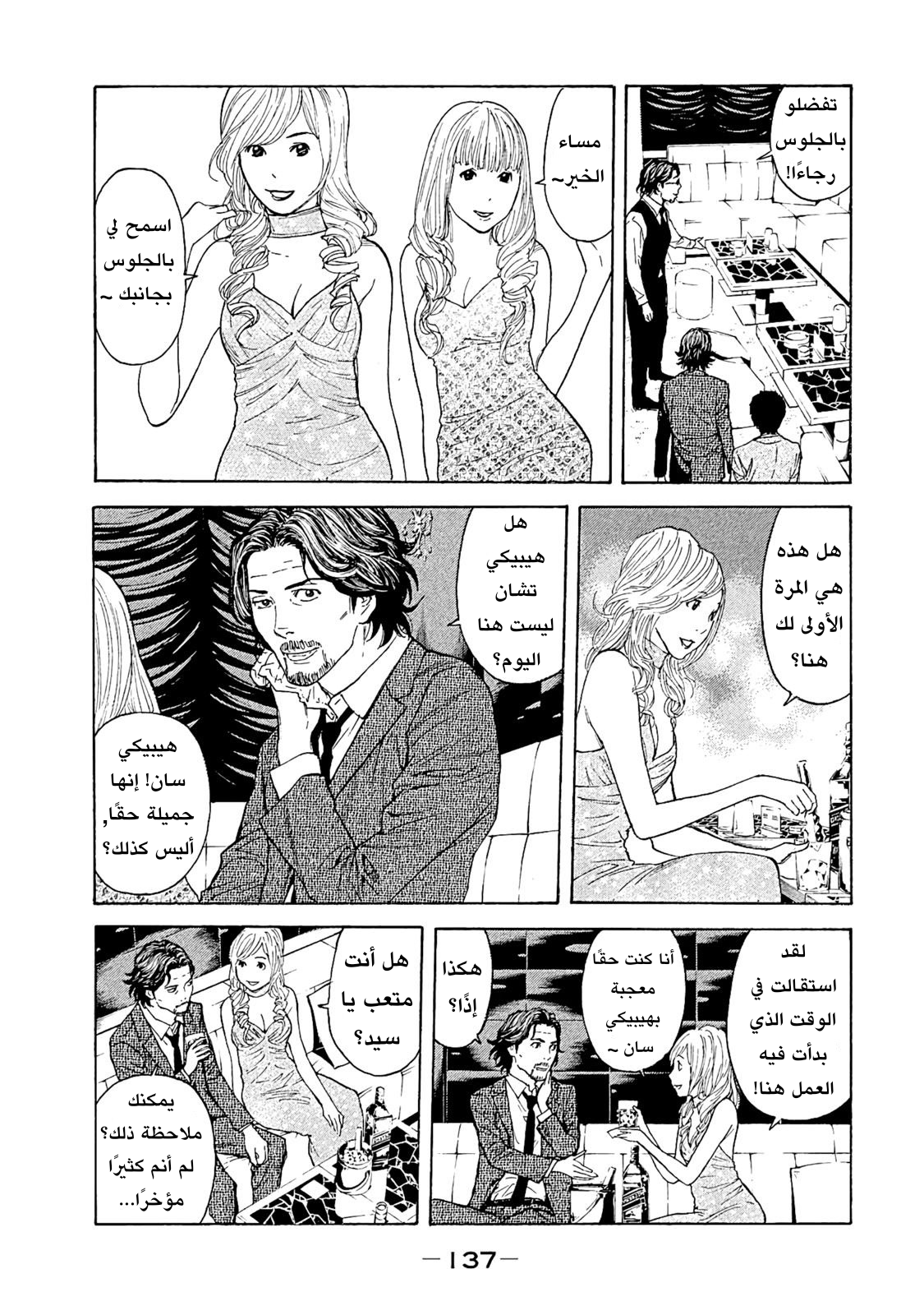 My Home Hero, 76, page 12