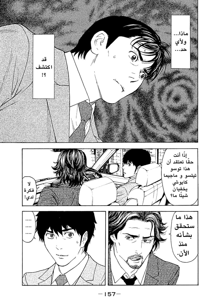 My Home Hero, 77, page 10