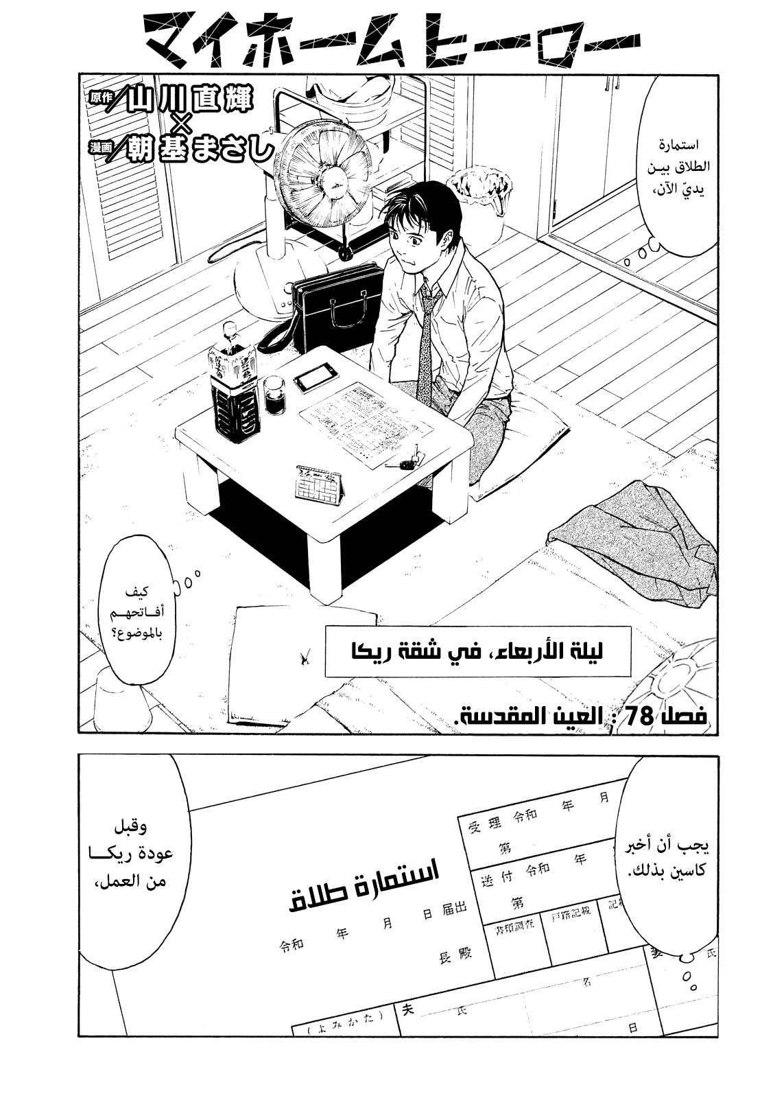 My Home Hero, 78, page 2