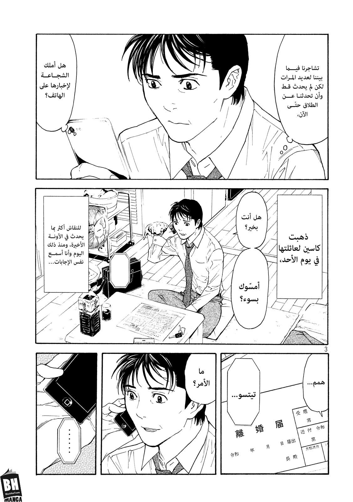 My Home Hero, 78, page 4
