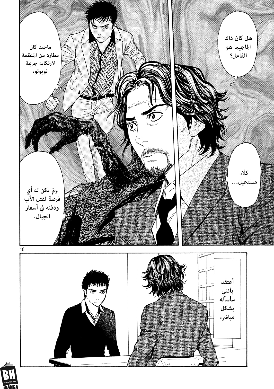 My Home Hero, 79, page 12