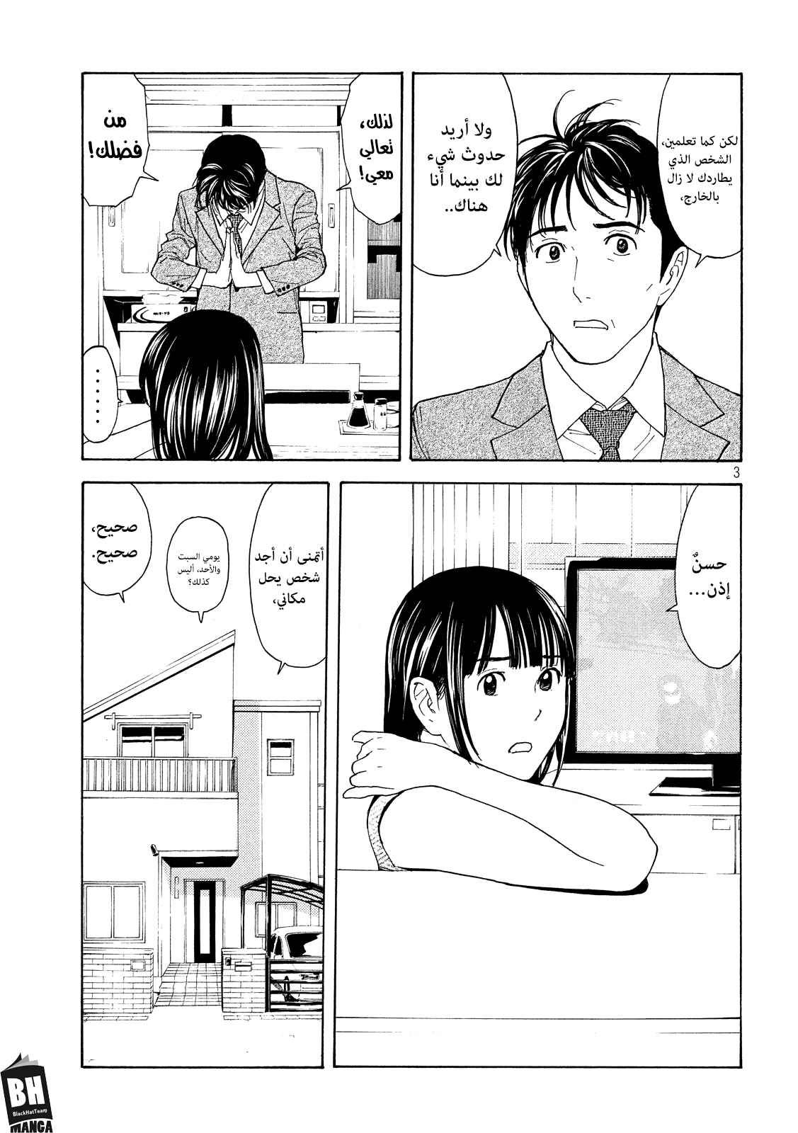 My Home Hero, 79, page 5