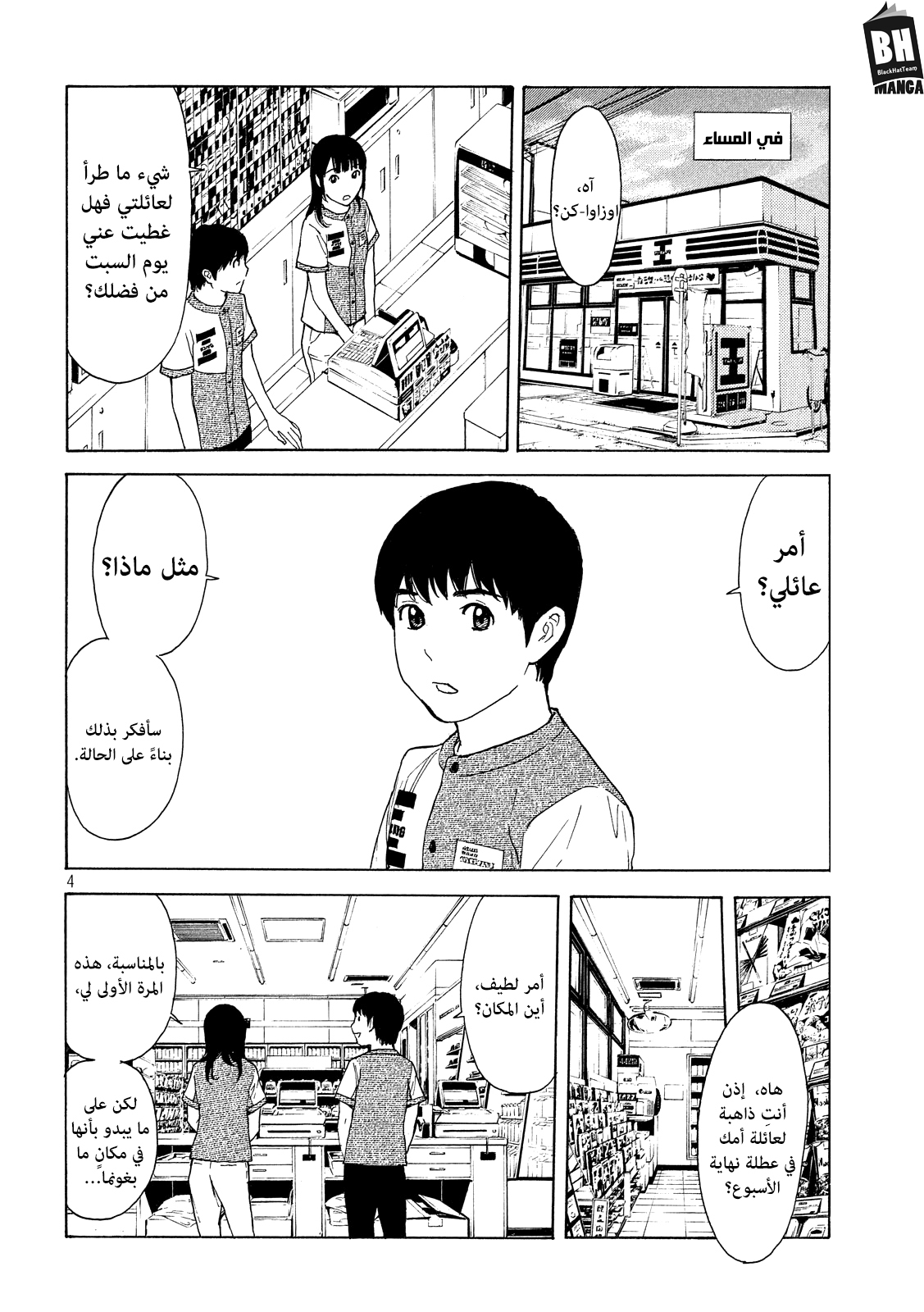 My Home Hero, 79, page 6