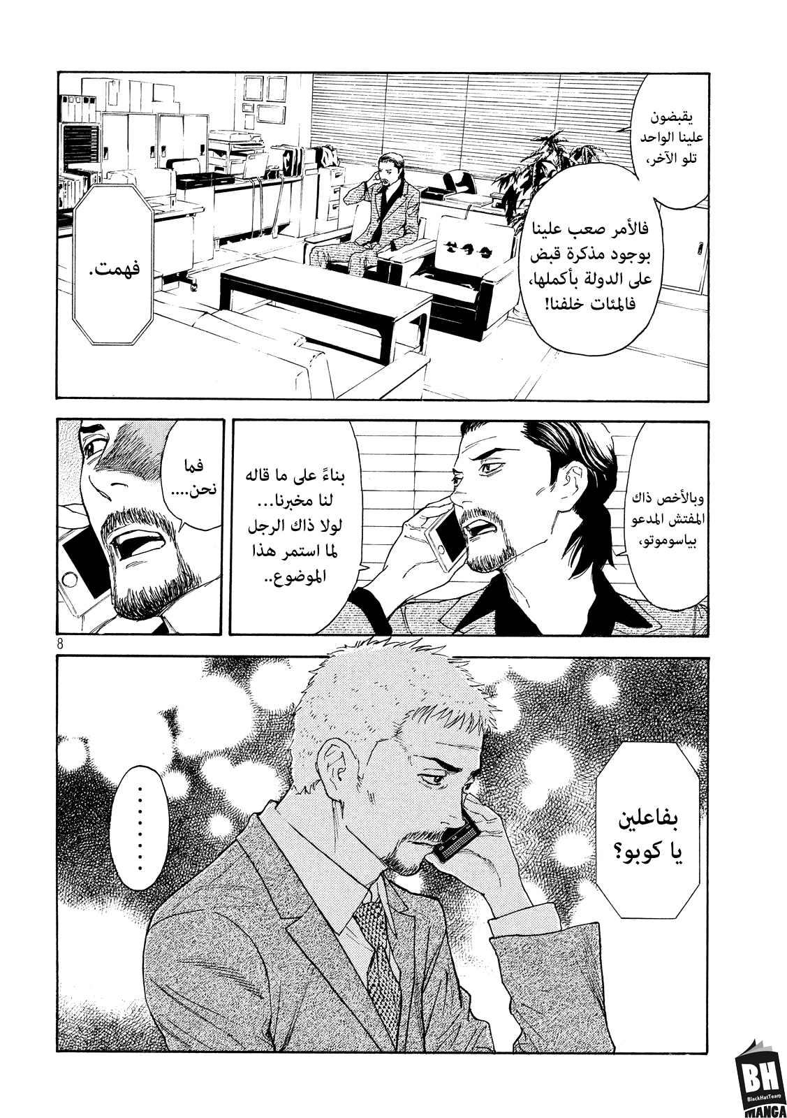My Home Hero, 79, page 10