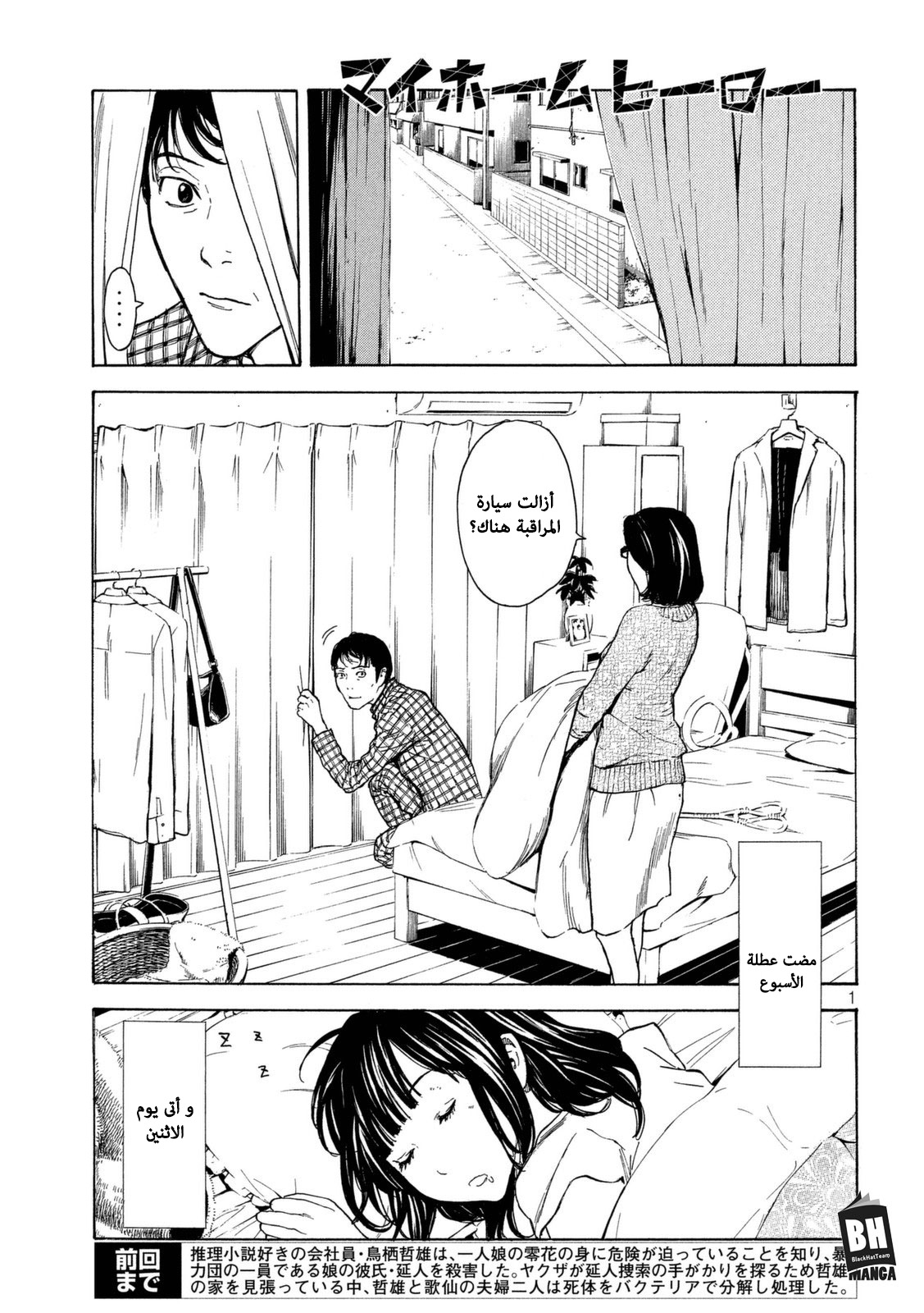 My Home Hero, 8, page 1
